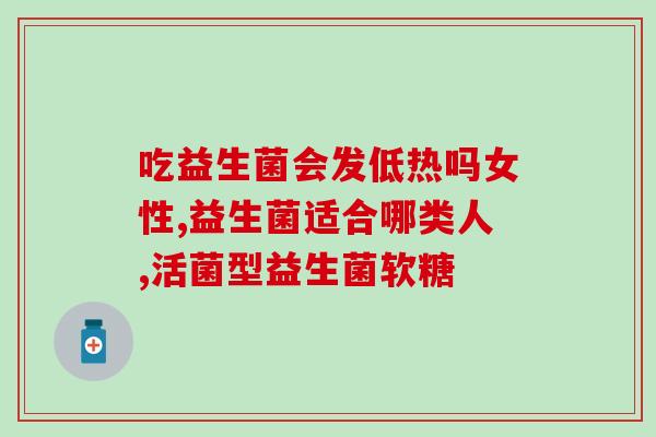 松猫牌益生菌冻干粉价格(松猫牌益生菌冻干粉：价格、功效、使用方法汇总)