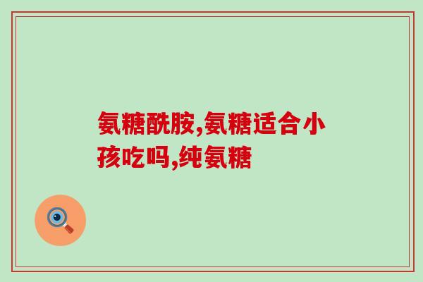 UDPN乙酰氨基葡萄糖(UDPN：促进不同葡萄糖代谢途径的细胞信号通路)