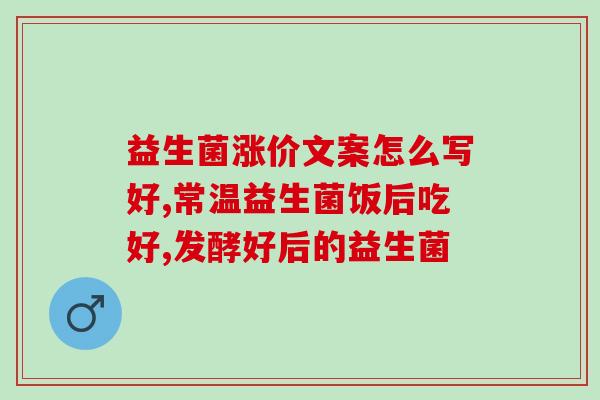 益生菌四周岁能吃吗(四岁儿童可否食用益生菌：专家解密)