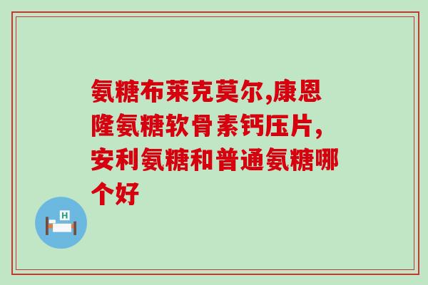 东泽驰扬氨糖怎么用(怎样使用东泽驰扬氨糖？24字)