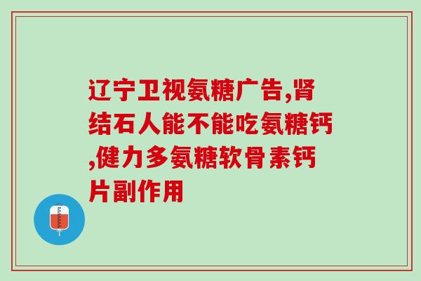 中老年人安康软骨素片(保护老年人健康，安康软骨素片来帮忙！)