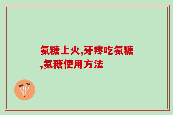 100ml葡萄糖加氨溴索15mg(15mg氨溴索配合100ml葡萄糖的治疗方法)