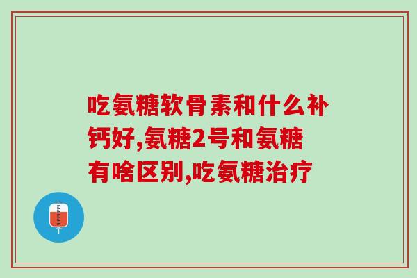 schiff的软骨素(Schiff软骨素——保障你的骨骼健康) schiff的软骨素(Schiff软骨素——保障你的骨骼健康)