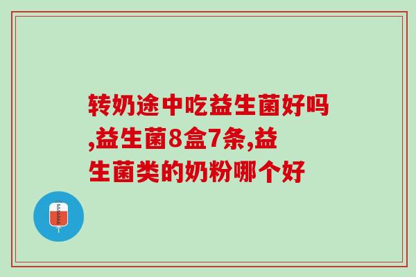 益生菌水喂鸡好不好呀(益生菌水喂养鸡有何好处？)