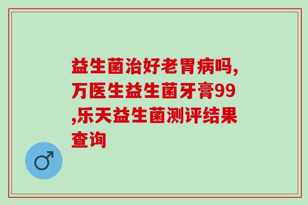 益生菌冻干黑咖啡吃了有什么功效(益生菌冻干黑咖啡的好处是什么？)