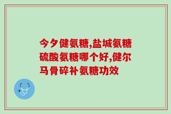 三九氨糖软骨素钙片排名(2021年十大三九氨糖软骨素钙片盘点)