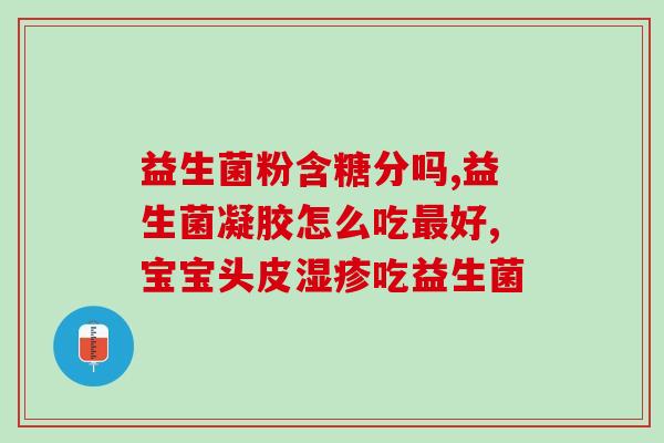 猫咪用益生菌还是拉稀好如何使用益生菌治疗猫咪拉稀问题)