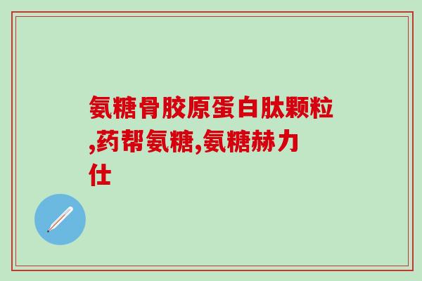 乙酰基氨基葡萄糖(乙酰基氨基葡萄糖：生物学家探索的关键分子)