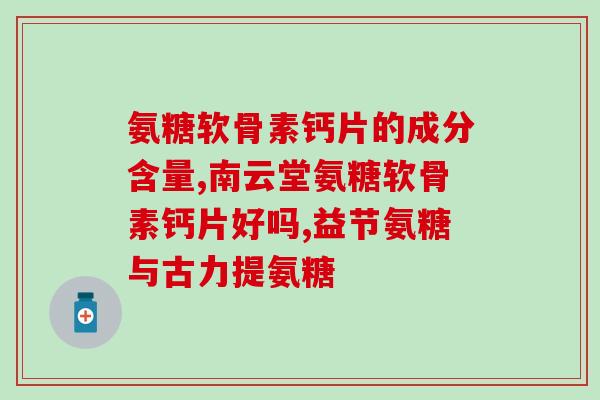 60mg氨溴索一般加多少糖(氨溴索60mg片是否添加了糖？)