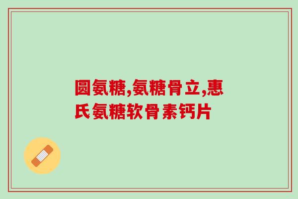 mag日常保养软骨素(mag软骨素日常保养，关爱关节健康)