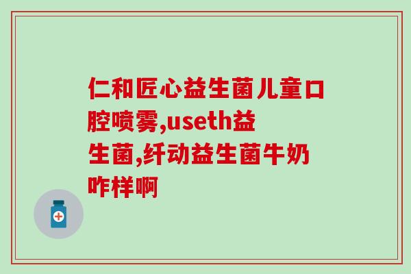 益生菌一日两次的(每日两次服用益生菌，效果更佳)