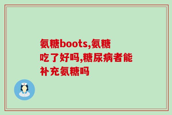 人怎么会却氨糖软骨素钙(如何避免关节疾病？细节决定成败)