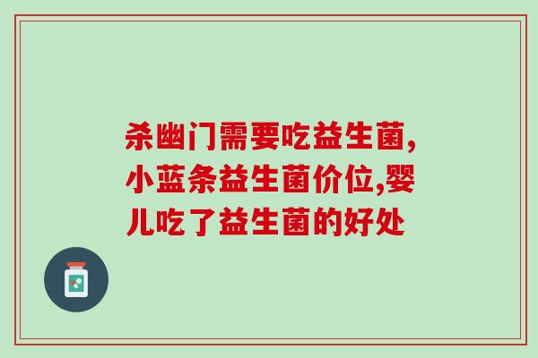 益生菌粉对便秘好(改善便秘问题，益生菌粉是良好选择)