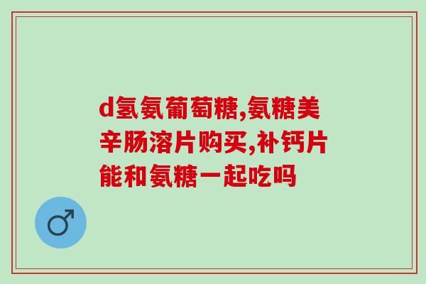 isdg软骨素功效与作用(软骨素能带来哪些益处和功效？)