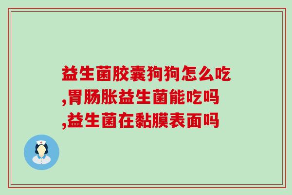 猫益生菌换粮时间表(猫咪换粮时间表：如何适时给猫益生菌换粮？)
