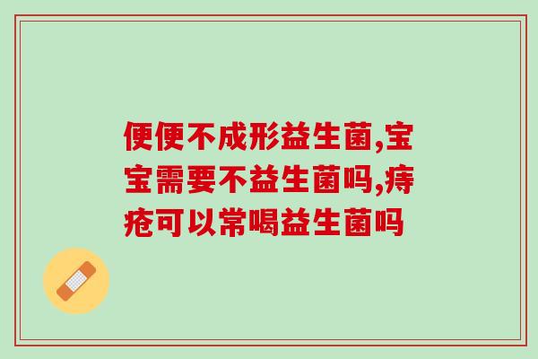 益生菌果冻什么时候吃最好？科学饮食中益生菌的摄入时机？