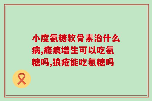 三九氨糖关节骨活素价格(三九氨糖及关节骨活素价格走势分析)