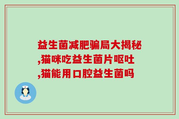 益生菌粉兑水多了影响效果吗(益生菌粉过多稀释会影响效果吗？)