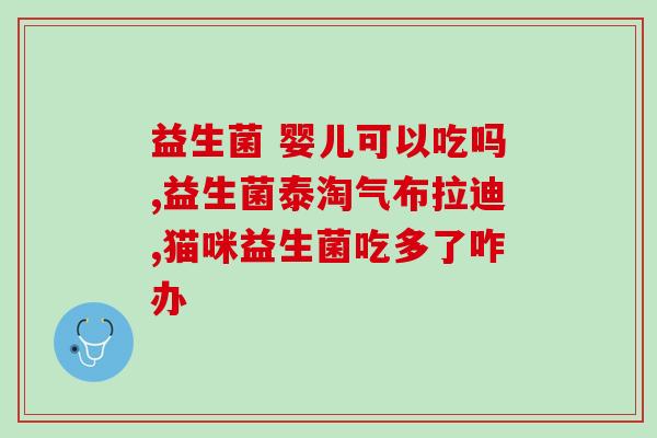 益生菌粉可以加在咖啡里么(添加益生菌粉让咖啡更健康)