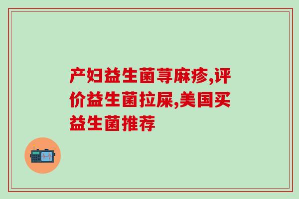 益生菌发酵哪种菌种比较好益生菌最佳发酵菌种推荐