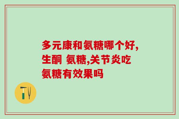mag软骨素是药吗(mag软骨素是药物还是保健品？)