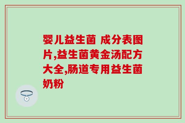 暨后老班长白云豆益生菌凝胶软糖(老班长白云豆益生菌软糖：健康零食的新选择)