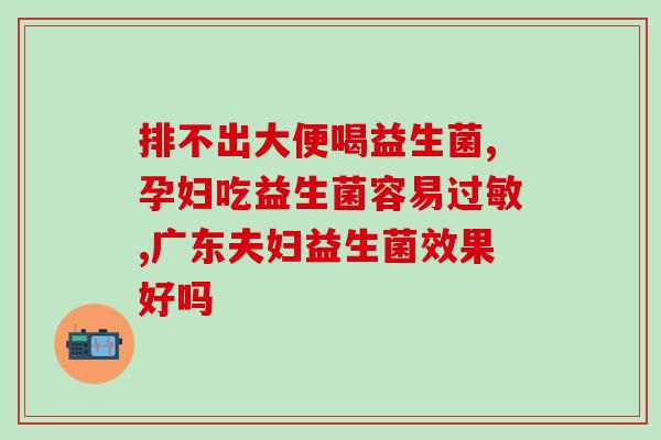 益生菌粉固体饮料可以随便喝吗(益生菌固体饮料可随意饮用吗？)