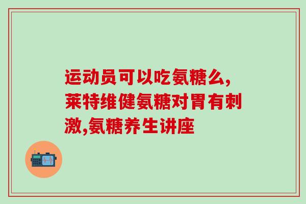 Free益节氨基葡萄糖软骨素(Free Flexicine软骨素-关节润滑剂,缓解关节不适!) Free益节氨基葡萄糖软骨素(Free Flexicine软骨素-关节润滑剂,缓解关节不适!)