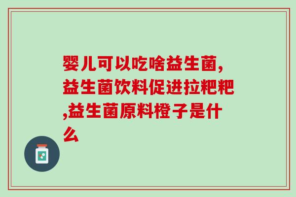 汇仁益生菌牛乳钙片中老年成人(汇仁益生菌牛乳钙片：为老年人的健康呵护)