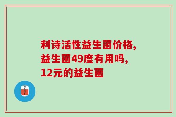 有奶瓣用吃益生菌么(有奶瓣能否替代益生菌？