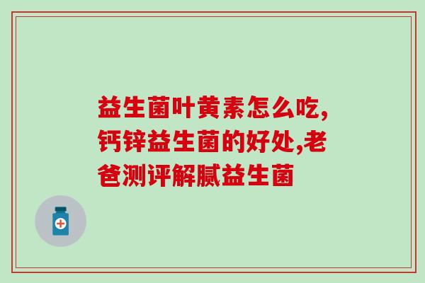 益生菌粉怎么喂食的好呢(如何正确喂食益生菌粉？)