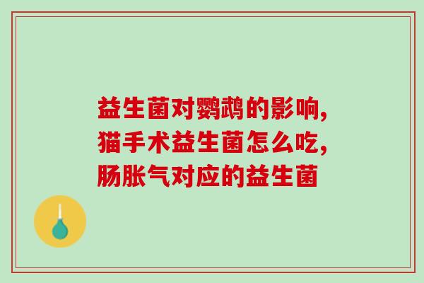 益生菌吃三个月之后怎么样(三个月后坚持吃益生菌有什么变化？)