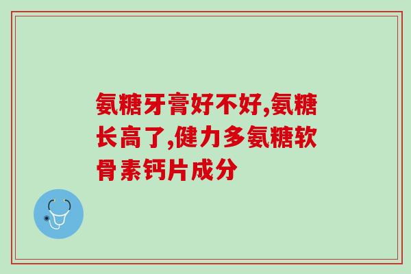 亚波人硫酸软骨素片(亚波人软骨素片：管理关节健康的重要营养补充品)