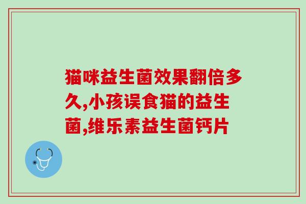 益生菌一定要选活菌吗(活菌是选益生菌的必要条件)