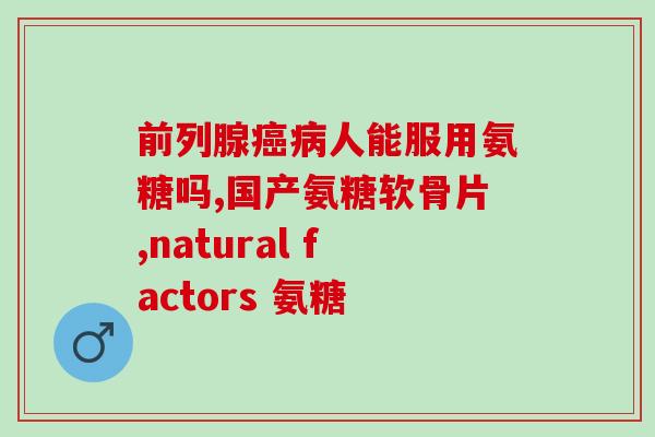 pva软骨素(PVA软骨素：关节健康的维护帮手)
