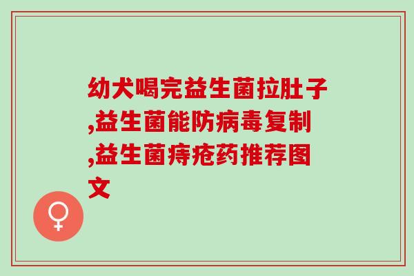 益生菌最佳的生长时间(最佳益生菌生长时间为多久？)