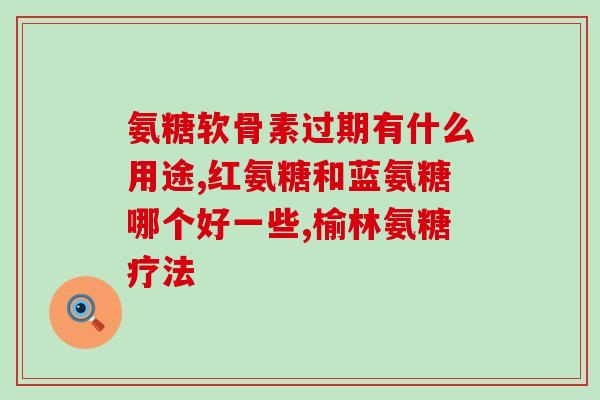 万宁软骨素哪个好(比较好的万宁软骨素推荐选择)