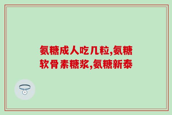 什么品牌的狗狗软骨素最好(哪个品牌的犬软骨素最优？最新评测结果奉上！)