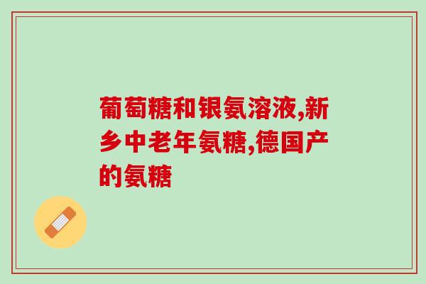 乐基儿牌软骨素片(重塑关节!乐基儿软骨素片解决关节不适)