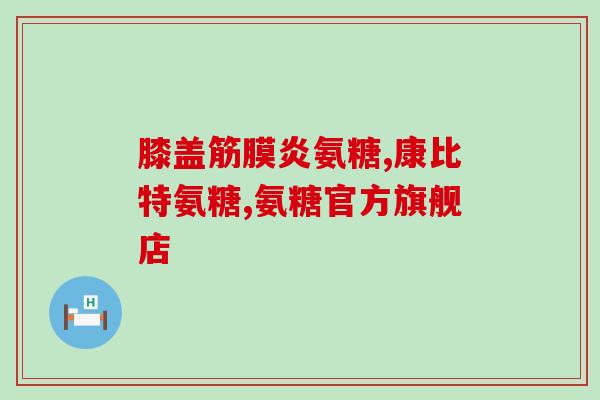 两岁泰迪需要吃软骨素吗(2岁泰迪的饮食需要添加软骨素吗？)