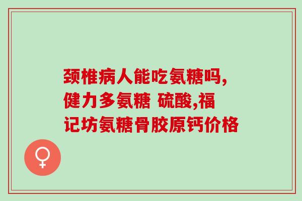 什么植物 含硫酸软骨素(含硫酸软骨素的五种植物及其功效)