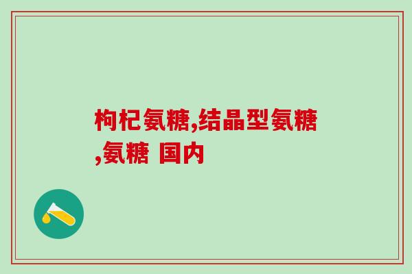 50岁需要补软骨素钙片吗(50岁以后需要补充软骨素钙片吗？)