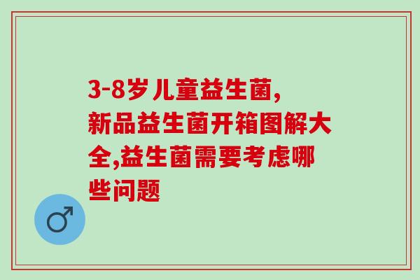 益生菌丸子怎么吃最好吃(益生菌丸子的最佳食用方式)