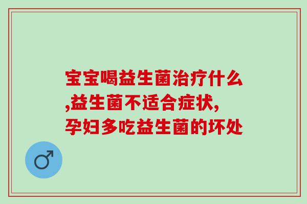 猫猫打疫苗之后可以吃益生菌吗(养猫人注意：疫苗后可饮用益生菌！)