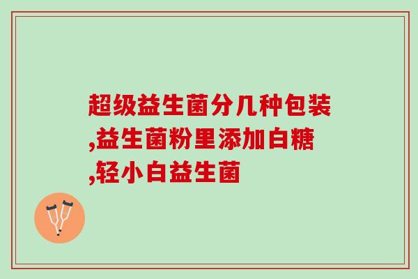益生菌能促进体内膳食纤维吸收吗(益生菌可以促进体内纤维素吸收的吗？)