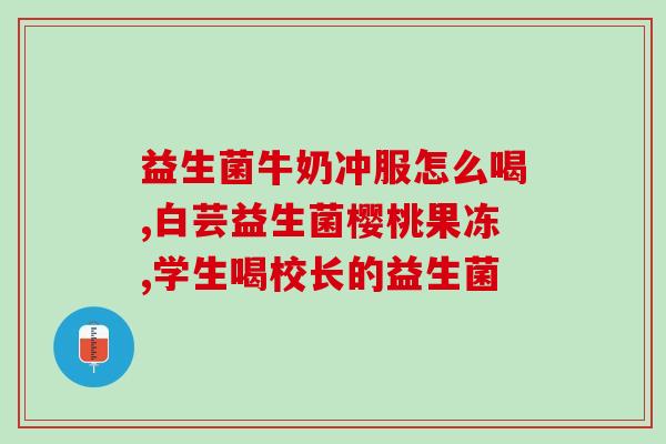 益生菌粉粉和蜂蜜一起(益生菌粉粉与蜂蜜的完美搭配)