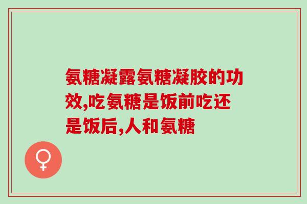 什么部位有软骨素(身体哪个部位含有软骨素？)