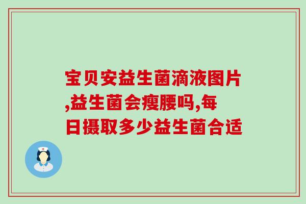 益生菌第三代修护水乳(第三代益生菌修护水乳霜，深层滋润肌肤)