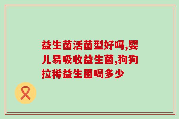 白芸豆益生菌糖果吃了有副作用吗(白芸豆益生菌糖果是否有副作用？)