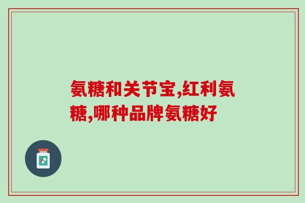 三九氨糖骨关节元素含钙量(三九氨糖骨关节元素含丰富钙质 – 重获健康！)